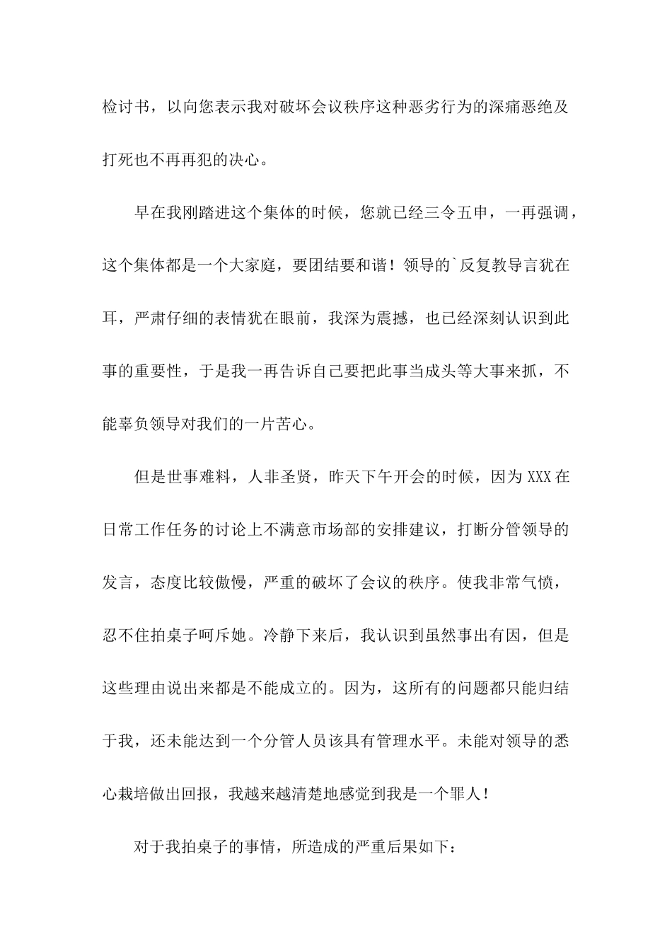 不服从管理检讨书范文_第3页