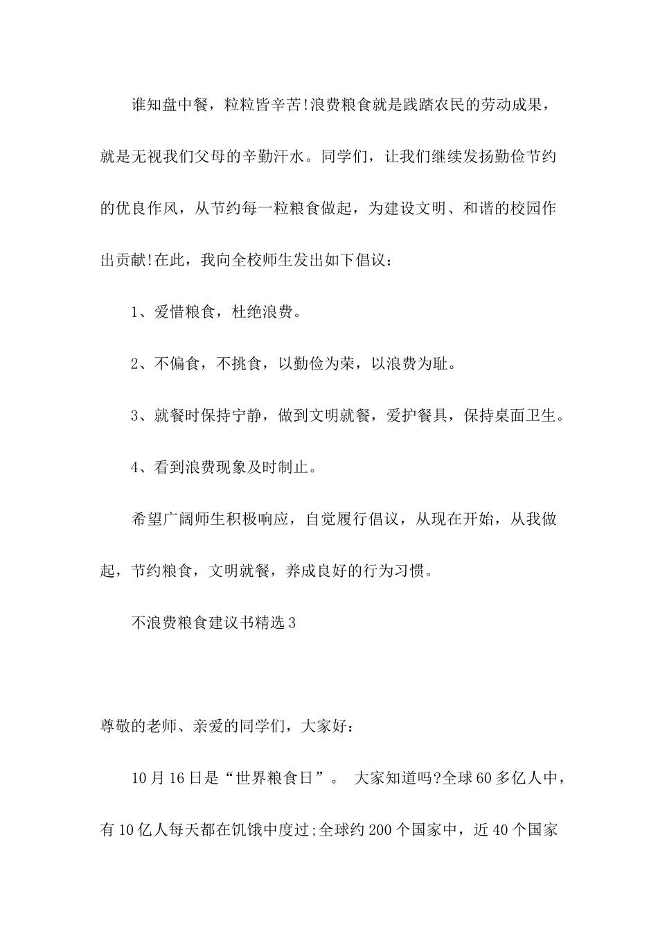 不浪费粮食建议书_第2页
