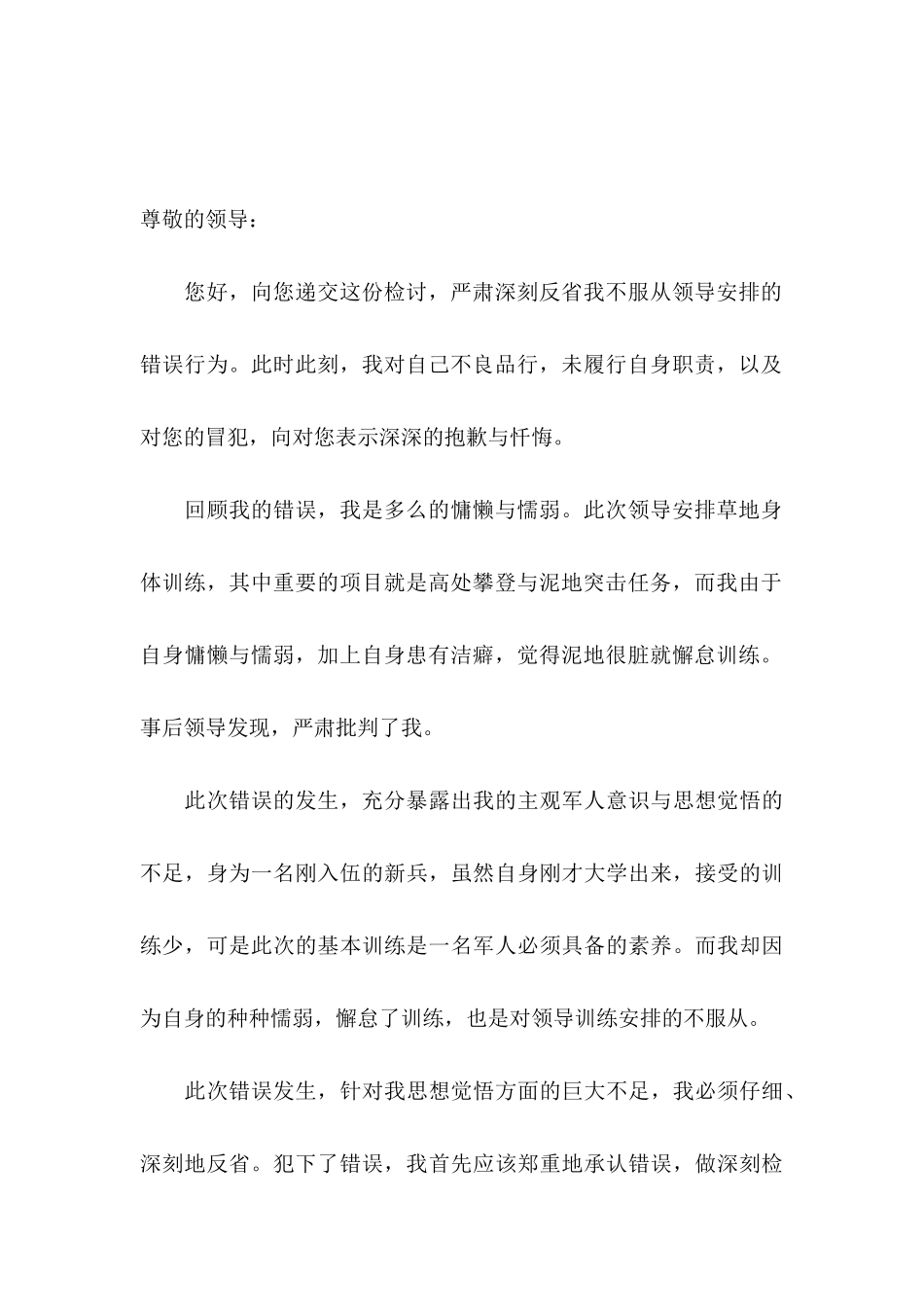 不服从领导安排的检讨书 _第3页
