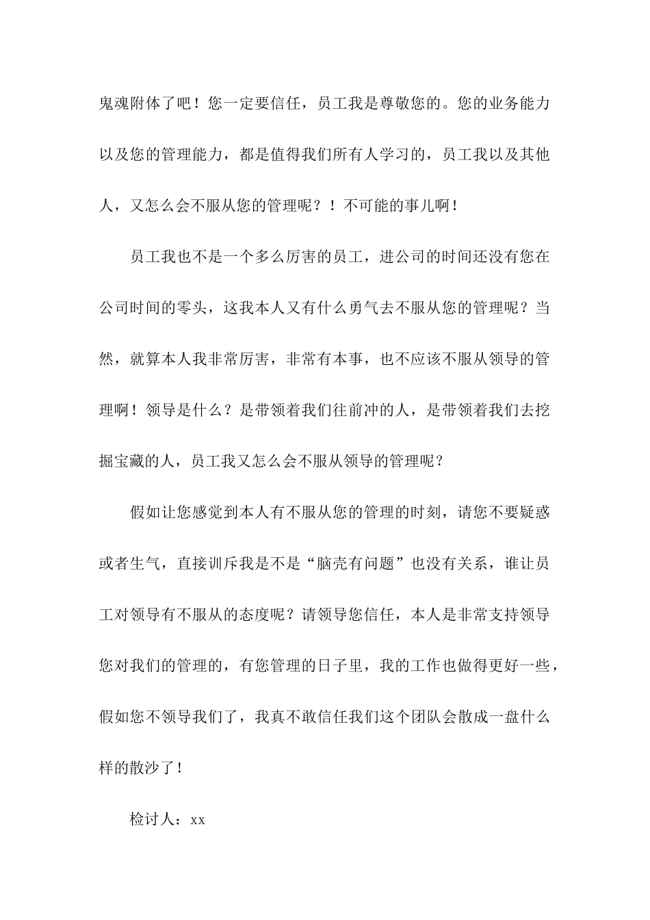 不服从管理检讨书 _第3页