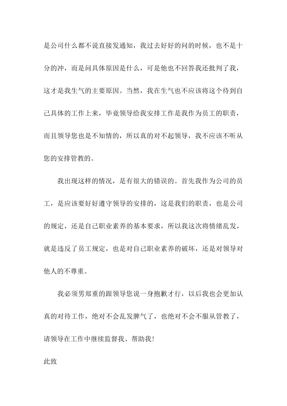 不服从管理检讨书_第3页