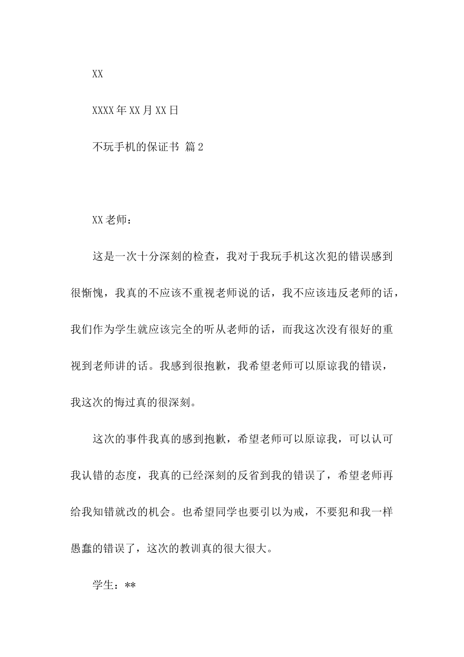 不玩手机的保证书三篇_第3页