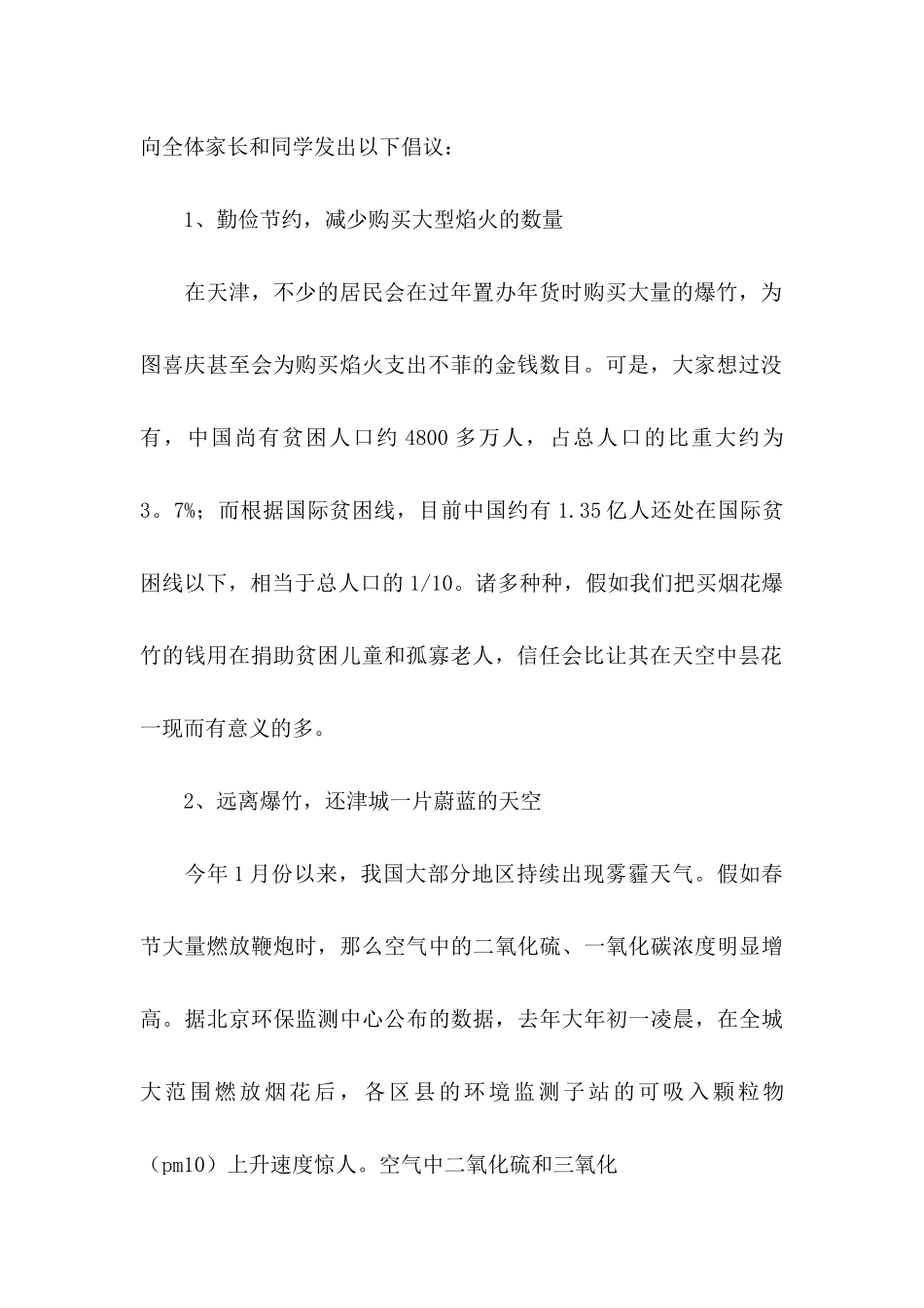 不燃放烟花爆竹倡议书_第2页