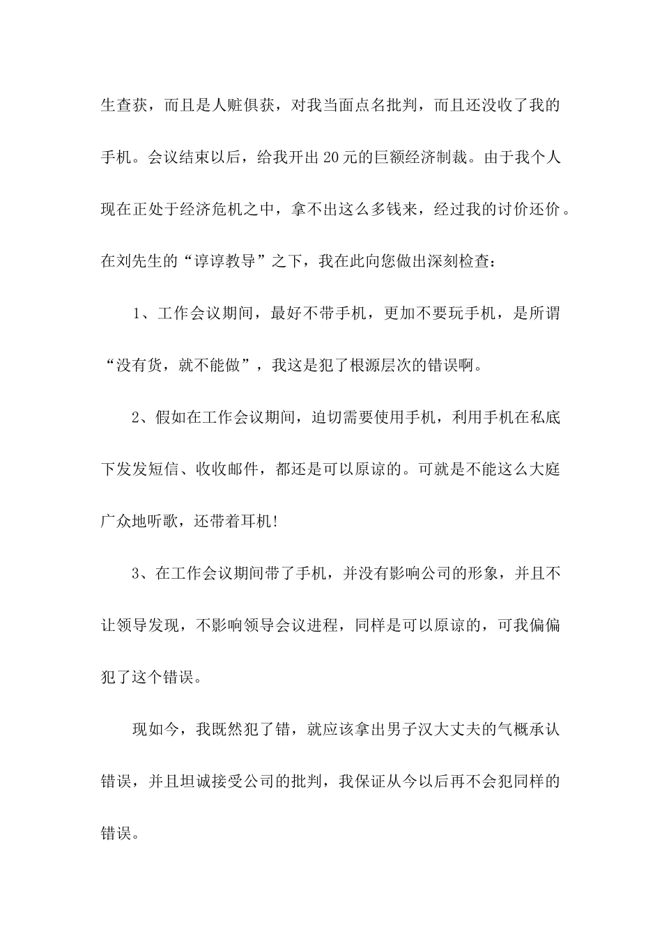 不玩手机保证书 _第2页