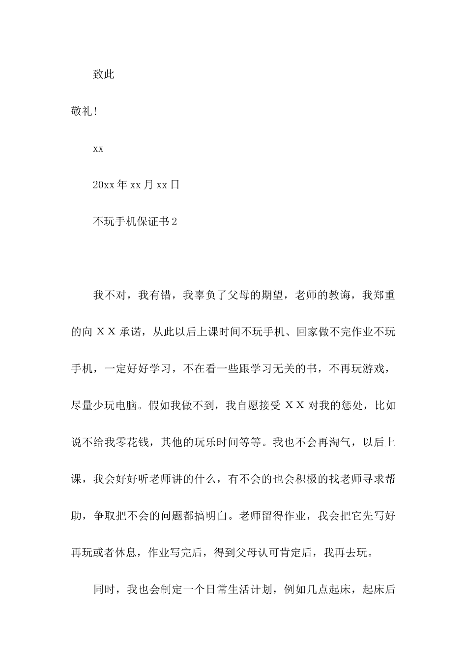 不玩手机保证书 _第3页