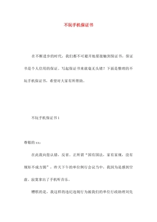 不玩手机保证书 