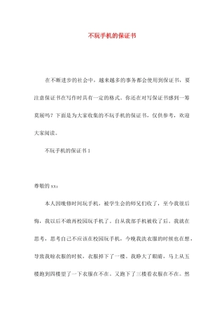 不玩手机的保证书