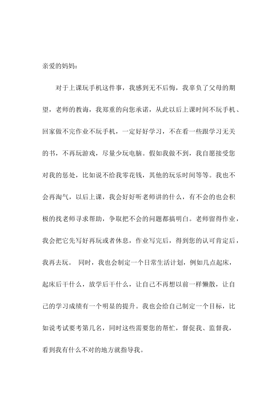 不玩手机的保证书3篇_第2页