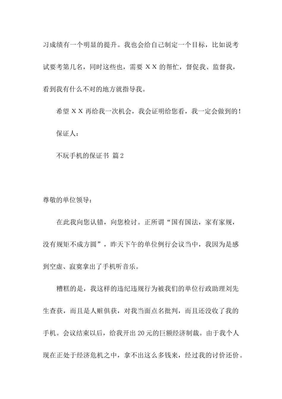 不玩手机的保证书合集五篇_第2页