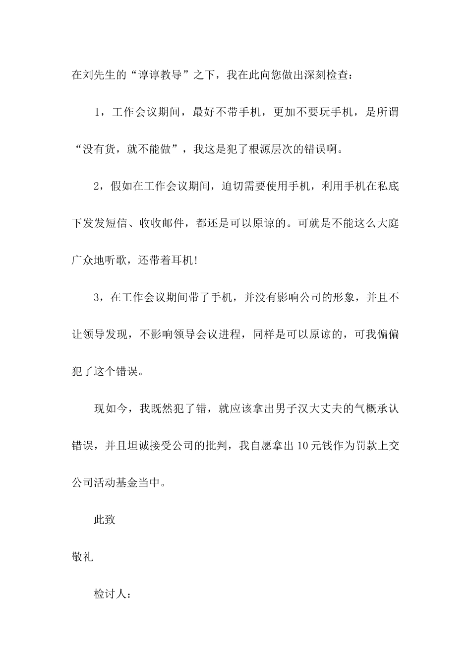 不玩手机的保证书合集五篇_第3页