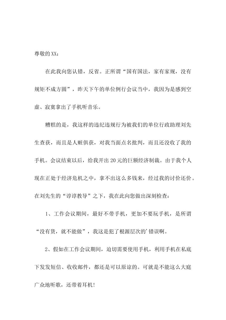 不玩手机的保证书四篇_第3页