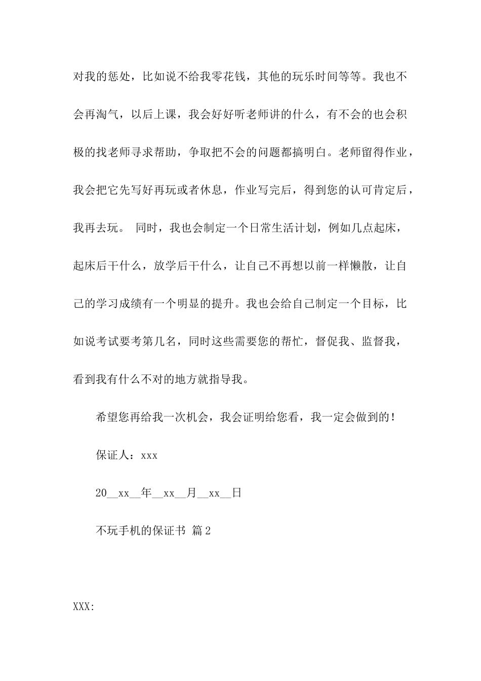 不玩手机的保证书模板合集7篇_第2页