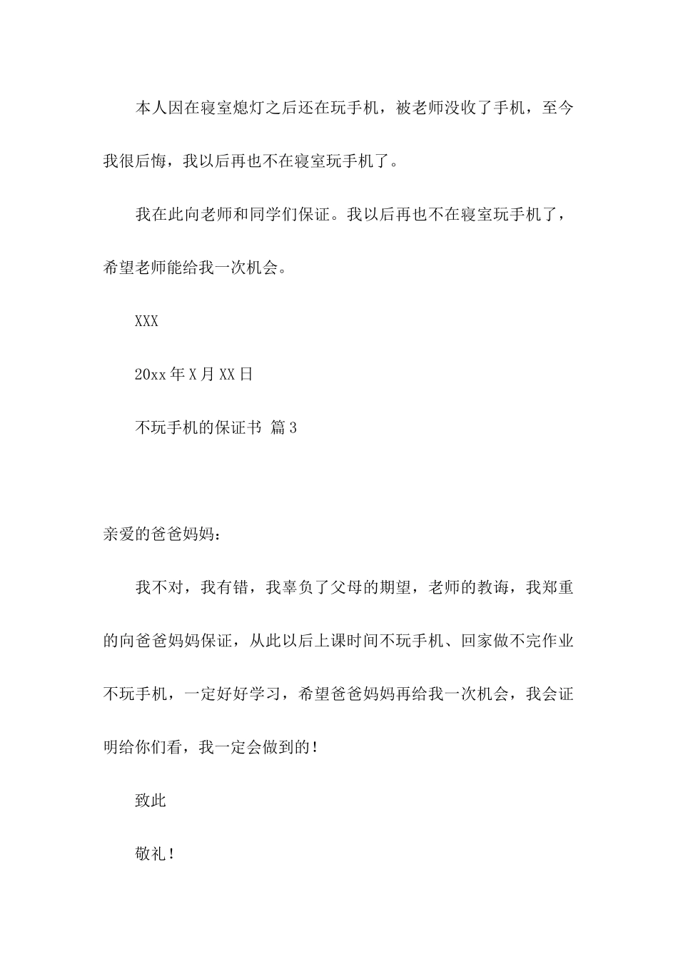 不玩手机的保证书模板合集7篇_第3页