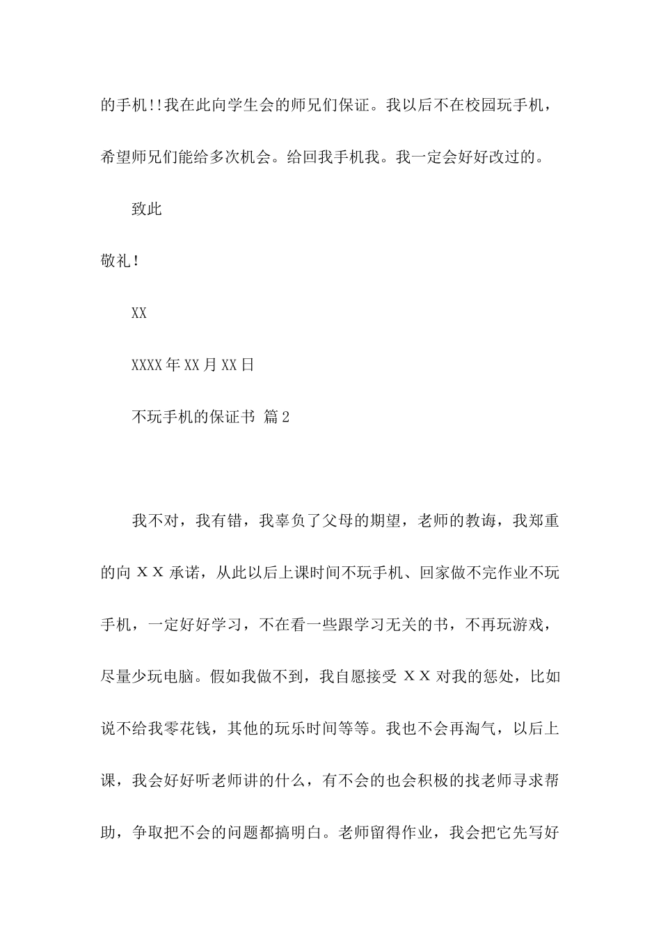 不玩手机的保证书模板九篇_第2页