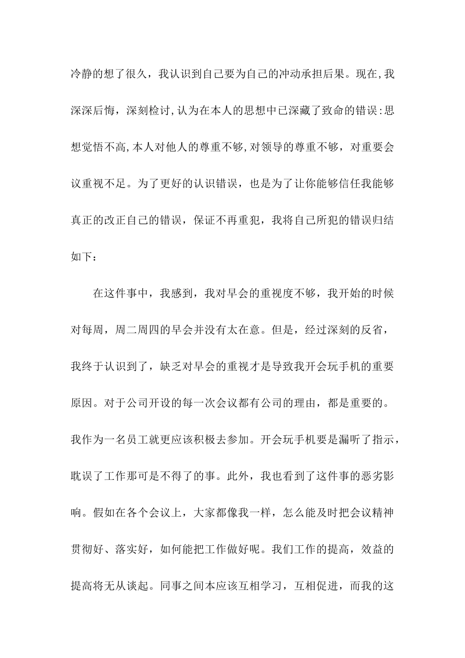 不玩手机的保证书汇总八篇_第3页