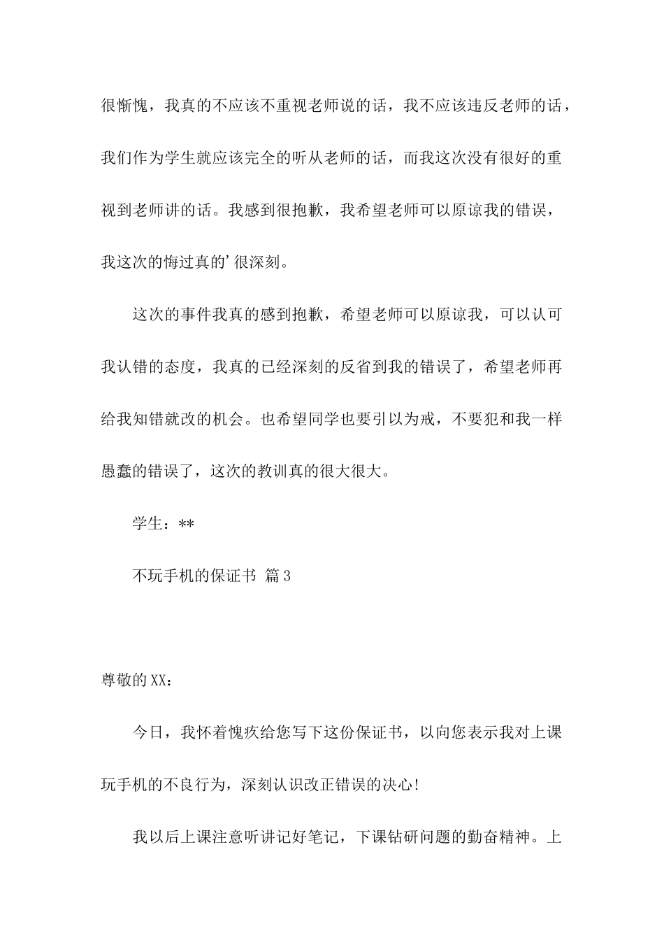 不玩手机的保证书范文五篇_第3页