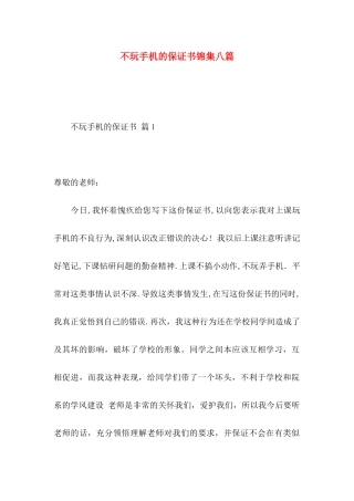 不玩手机的保证书锦集八篇