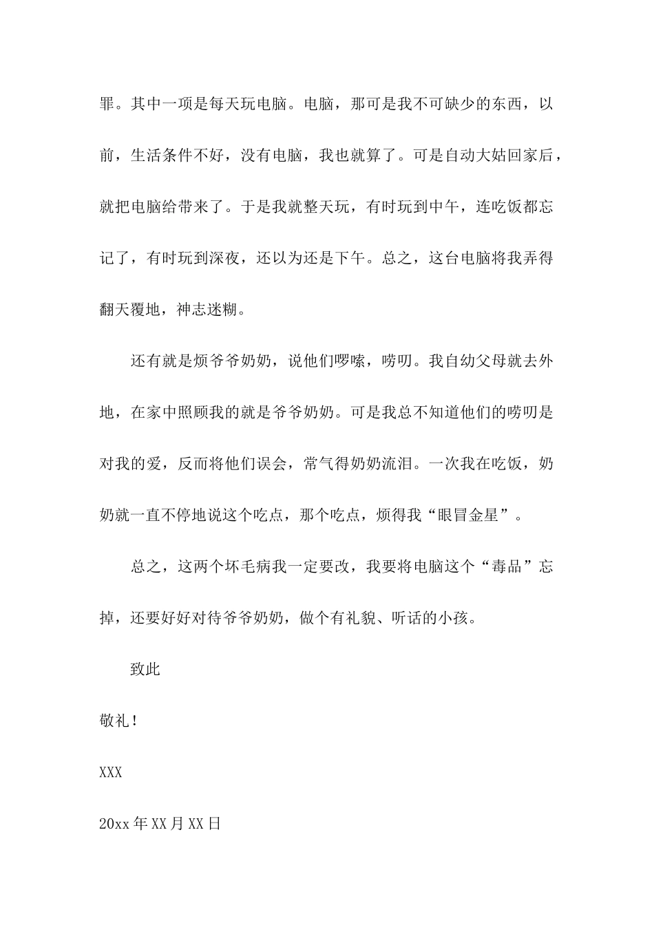 不玩电脑保证书 _第2页