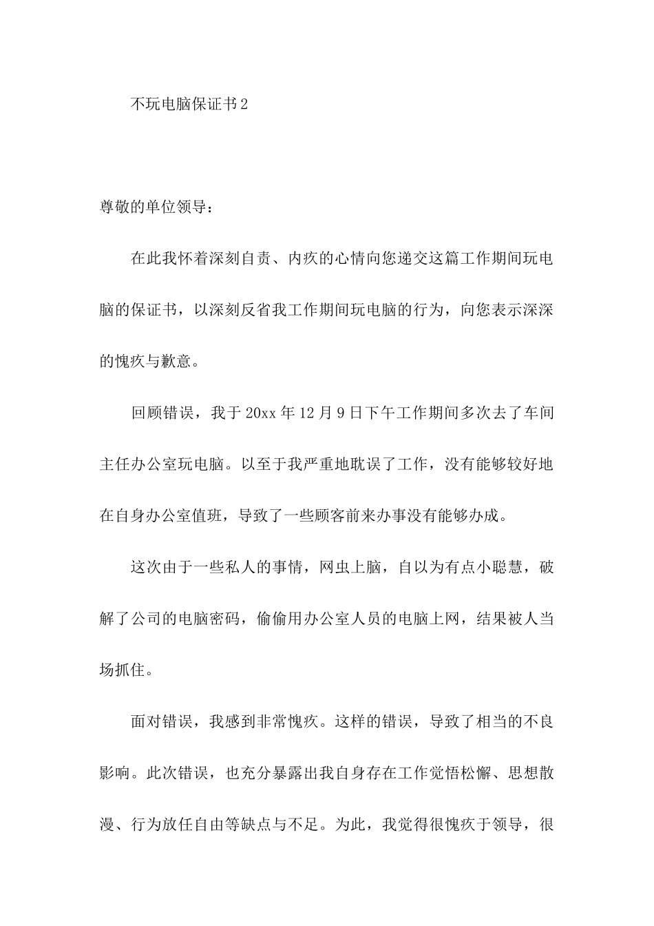 不玩电脑保证书 _第3页