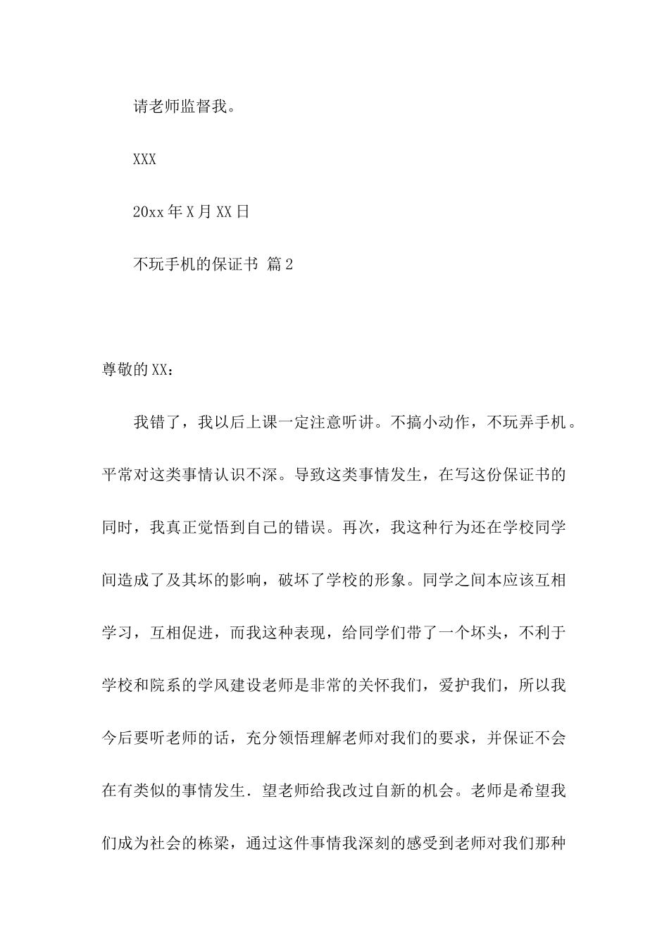 不玩手机的保证书范文汇编9篇_第2页