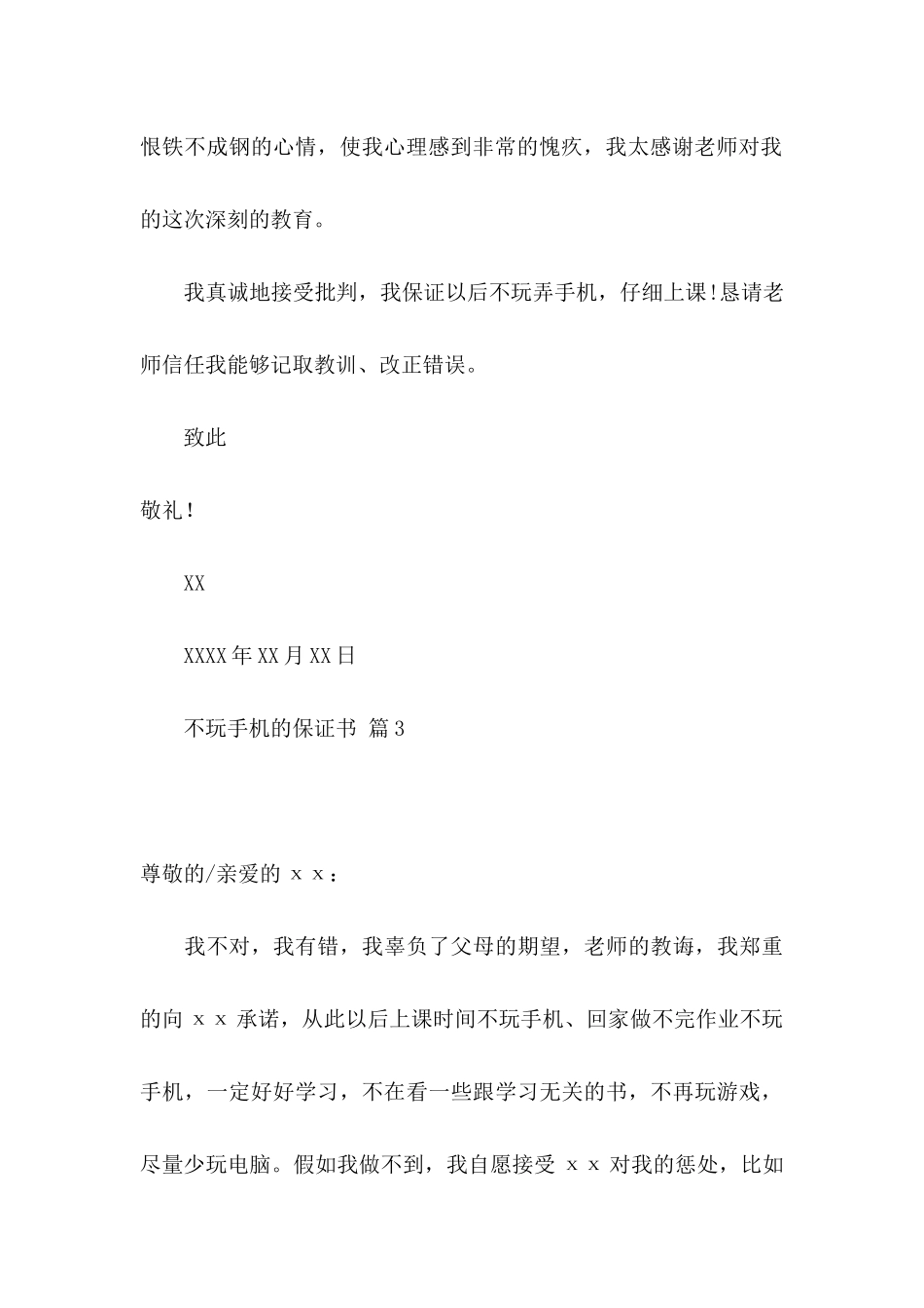 不玩手机的保证书范文汇编9篇_第3页