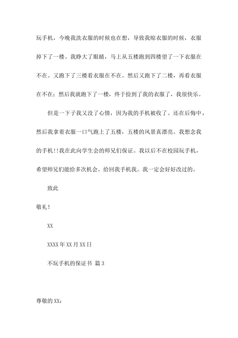 不玩手机的保证书汇编5篇_第3页