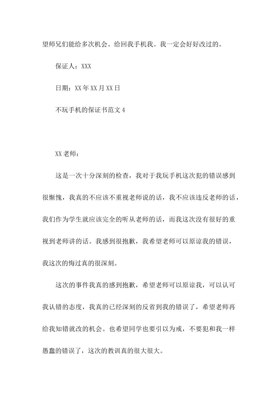 不玩手机的保证书范文_第3页