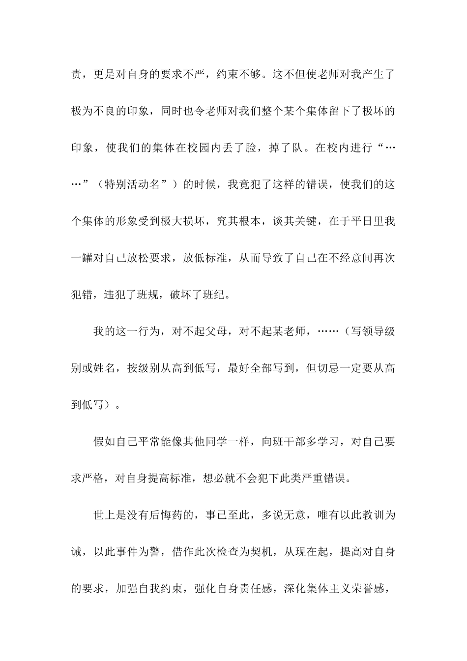 不背书检讨书_第2页