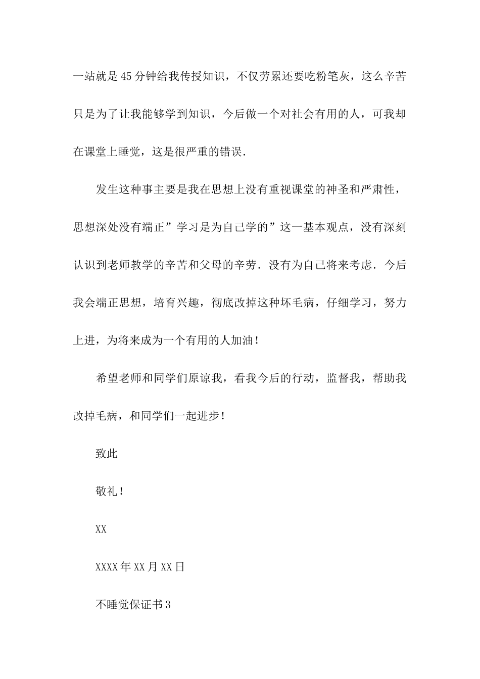 不睡觉保证书 _第3页