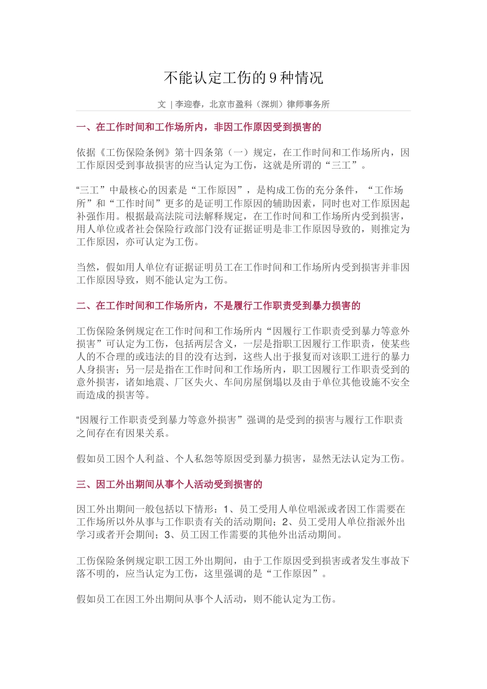 不能认定工伤的9种情况_第1页