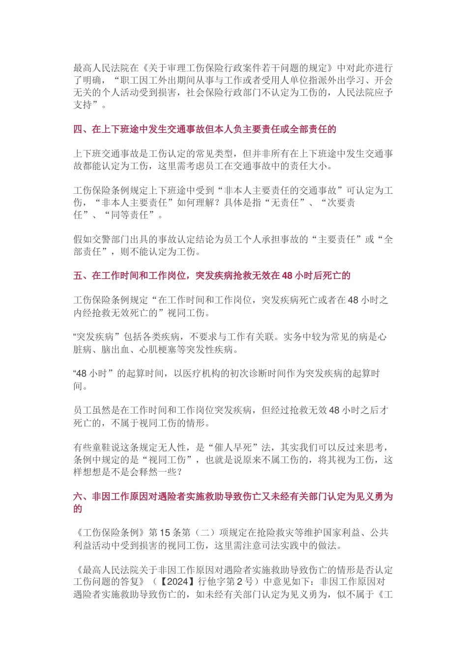 不能认定工伤的9种情况_第2页