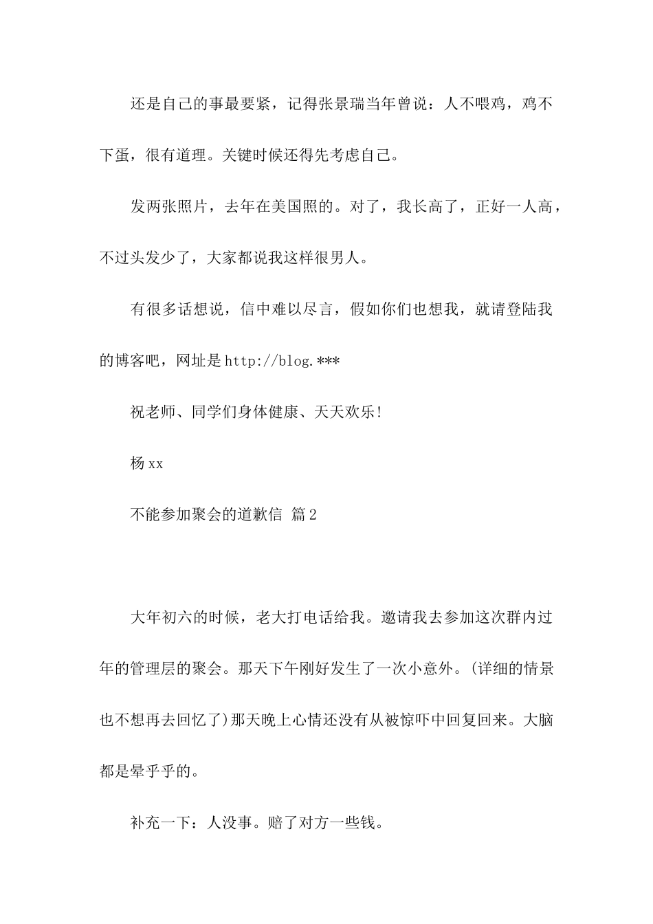 不能参加聚会的道歉信3篇_第2页