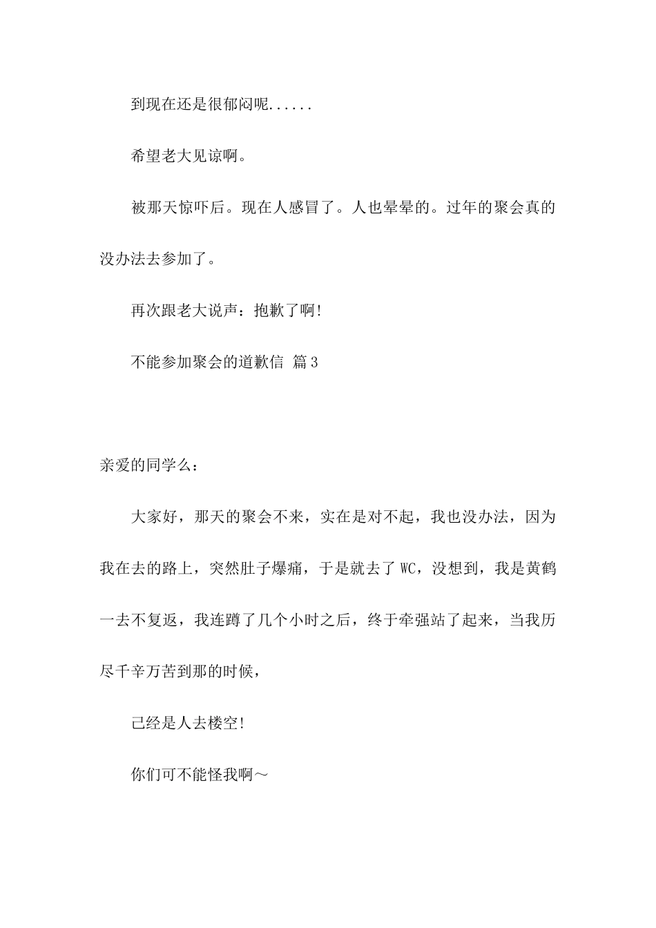 不能参加聚会的道歉信3篇_第3页