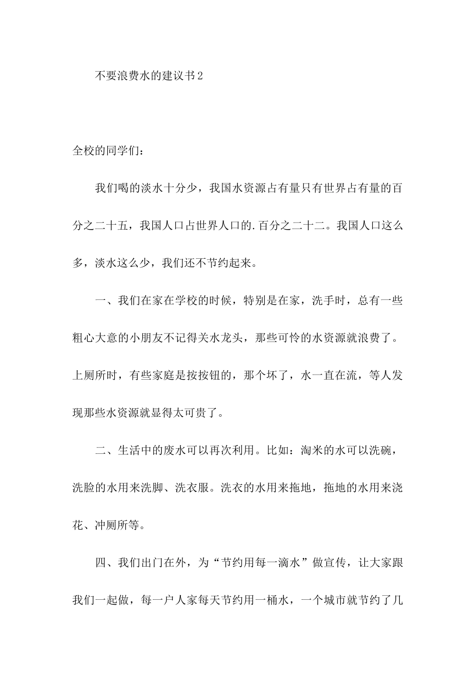 不要浪费水的建议书_第3页