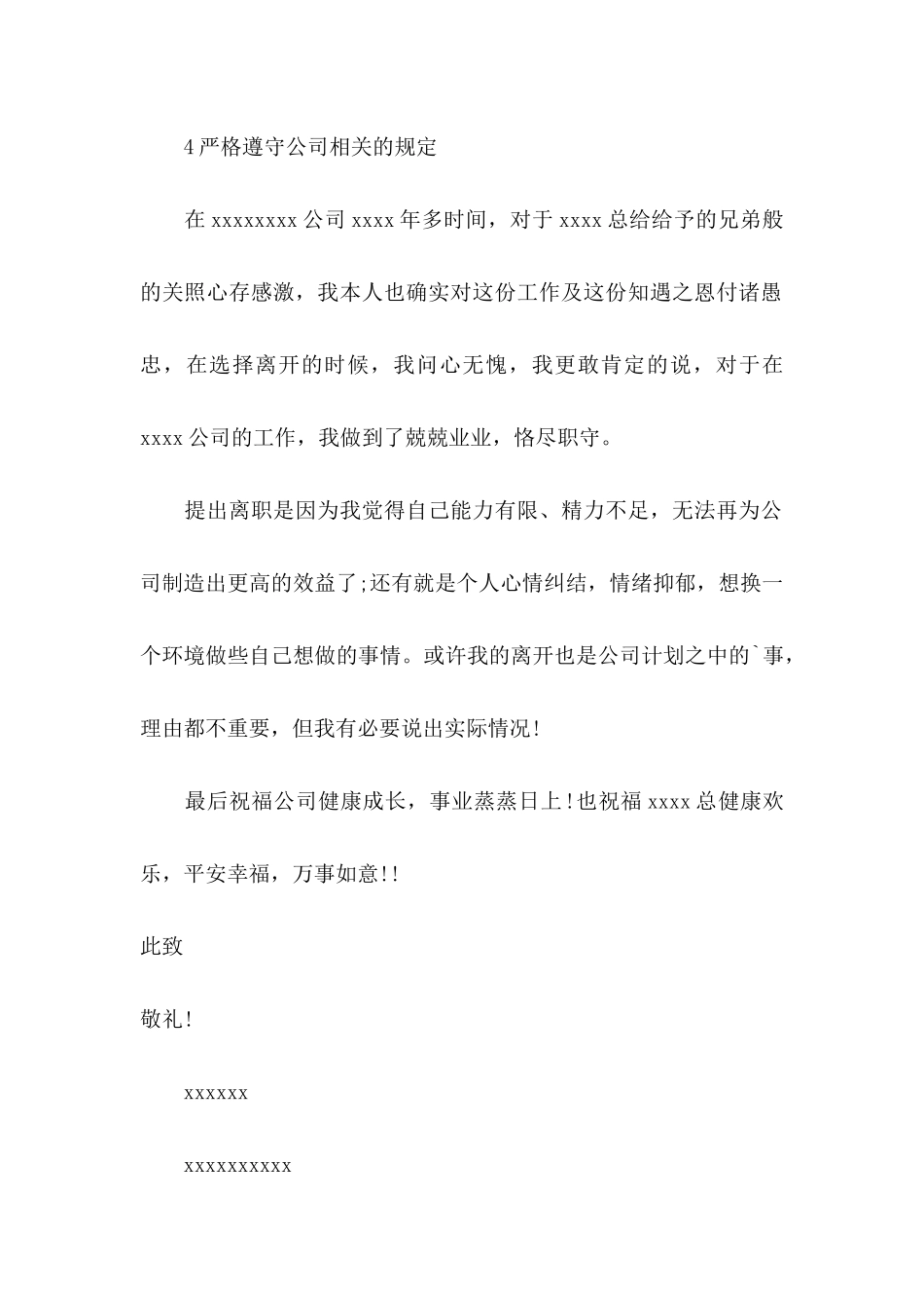 不能胜任岗位的辞职信_第2页