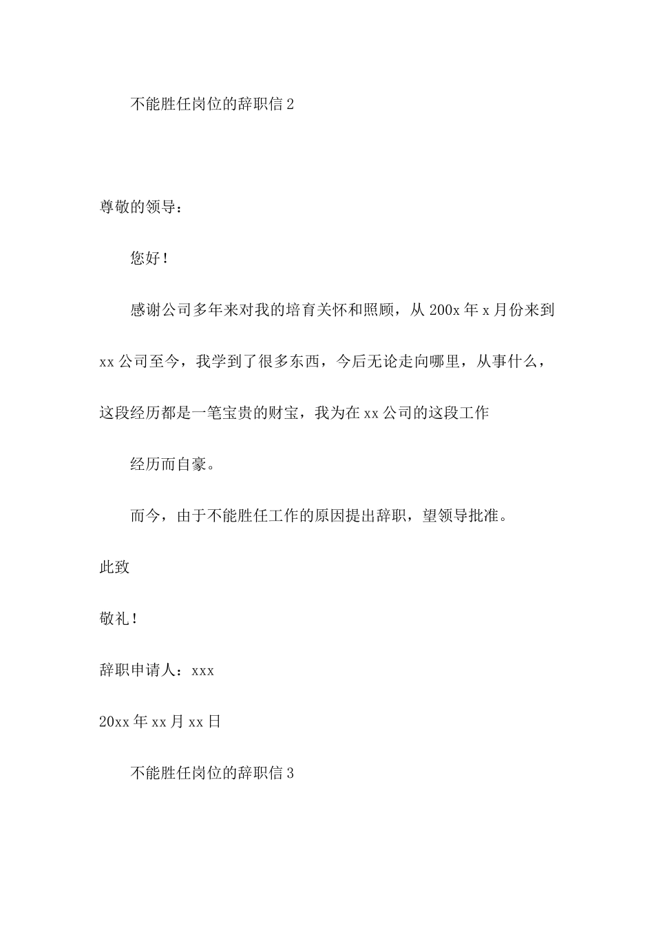 不能胜任岗位的辞职信_第3页