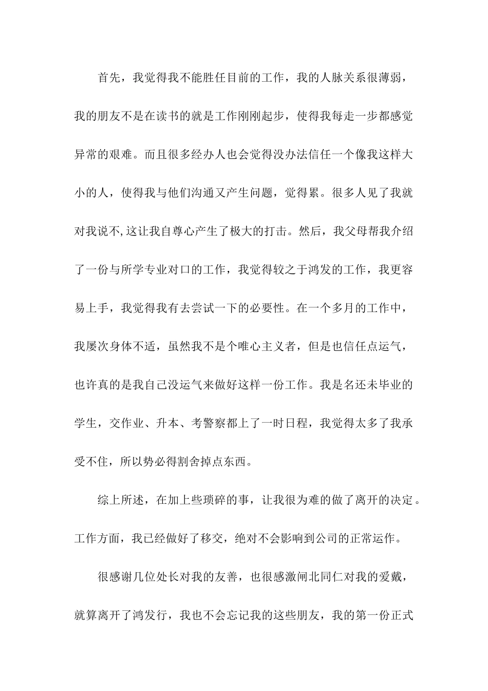 不能胜任工作辞职信_第2页
