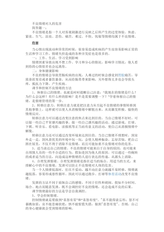 不良情绪对人的危害