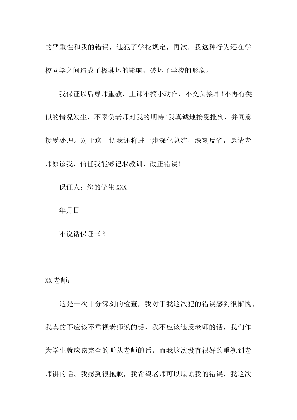 不说话保证书_第2页