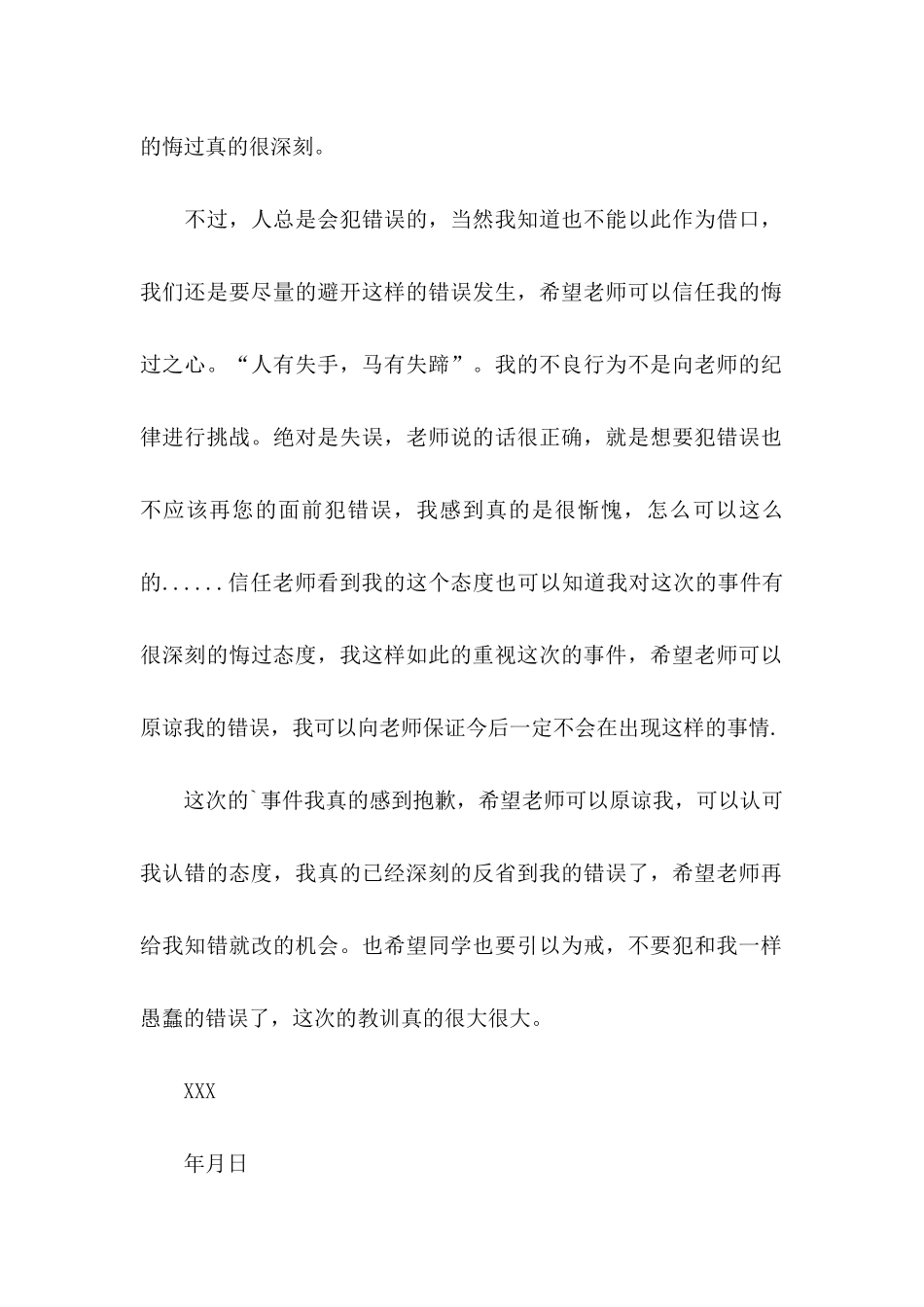 不说话保证书_第3页