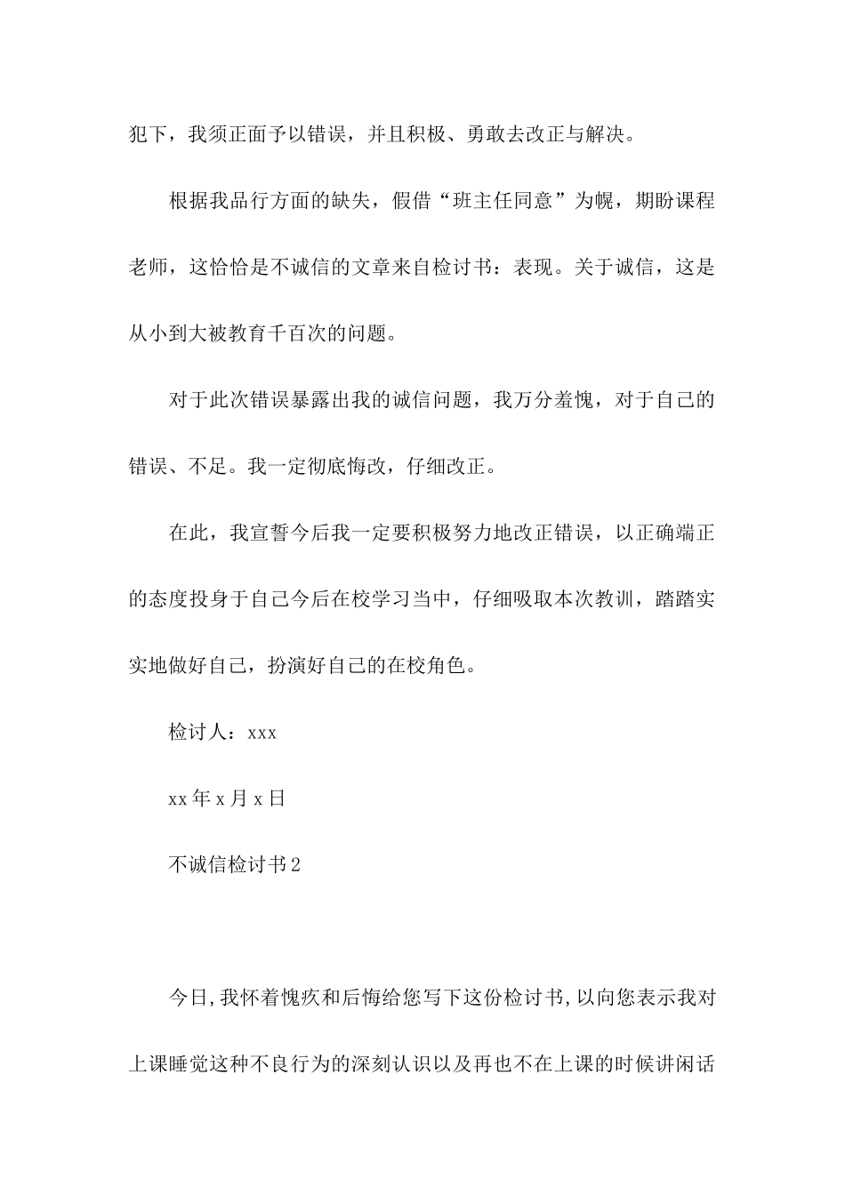 不诚信检讨书_第2页