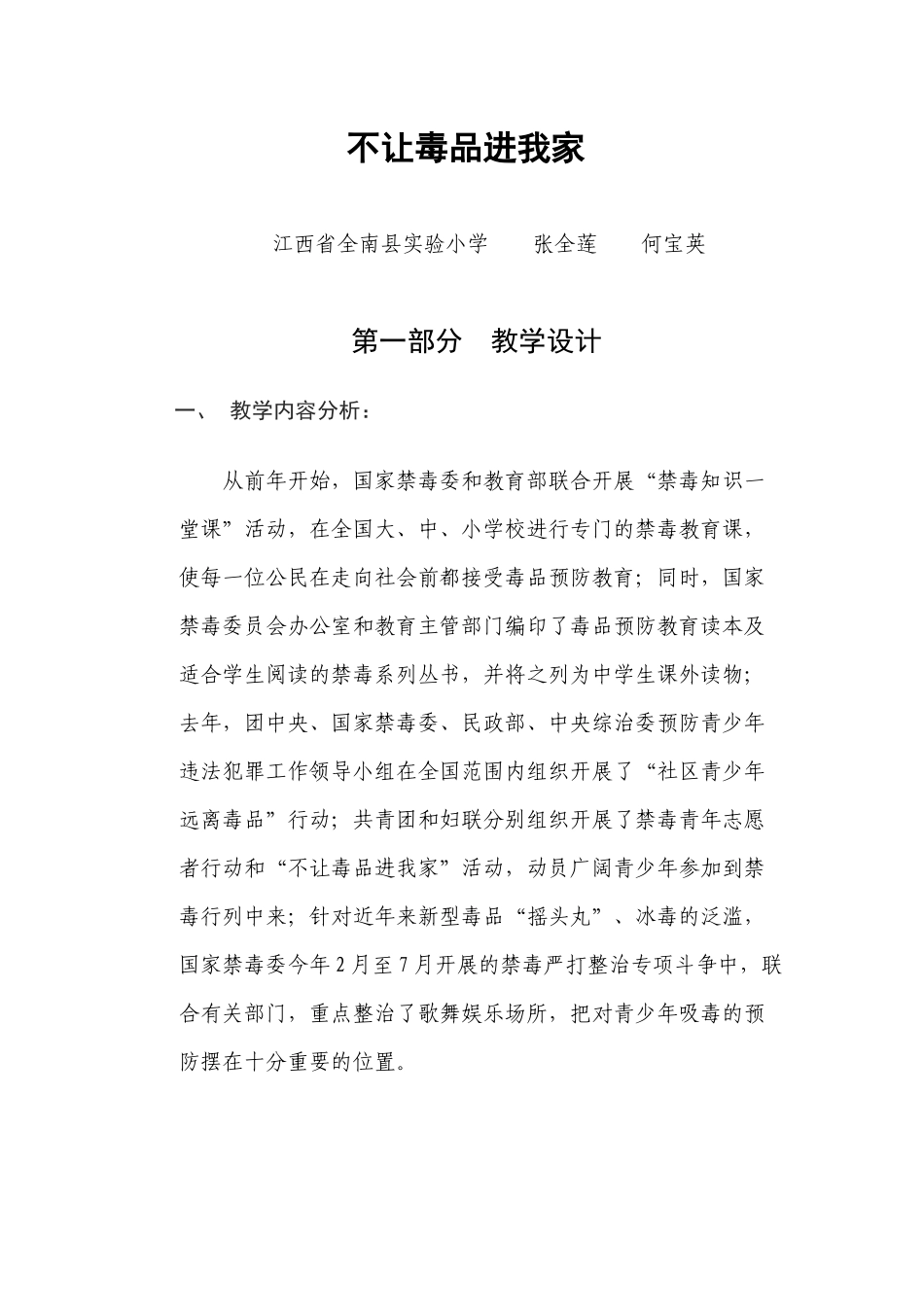不让毒品进我家_第1页