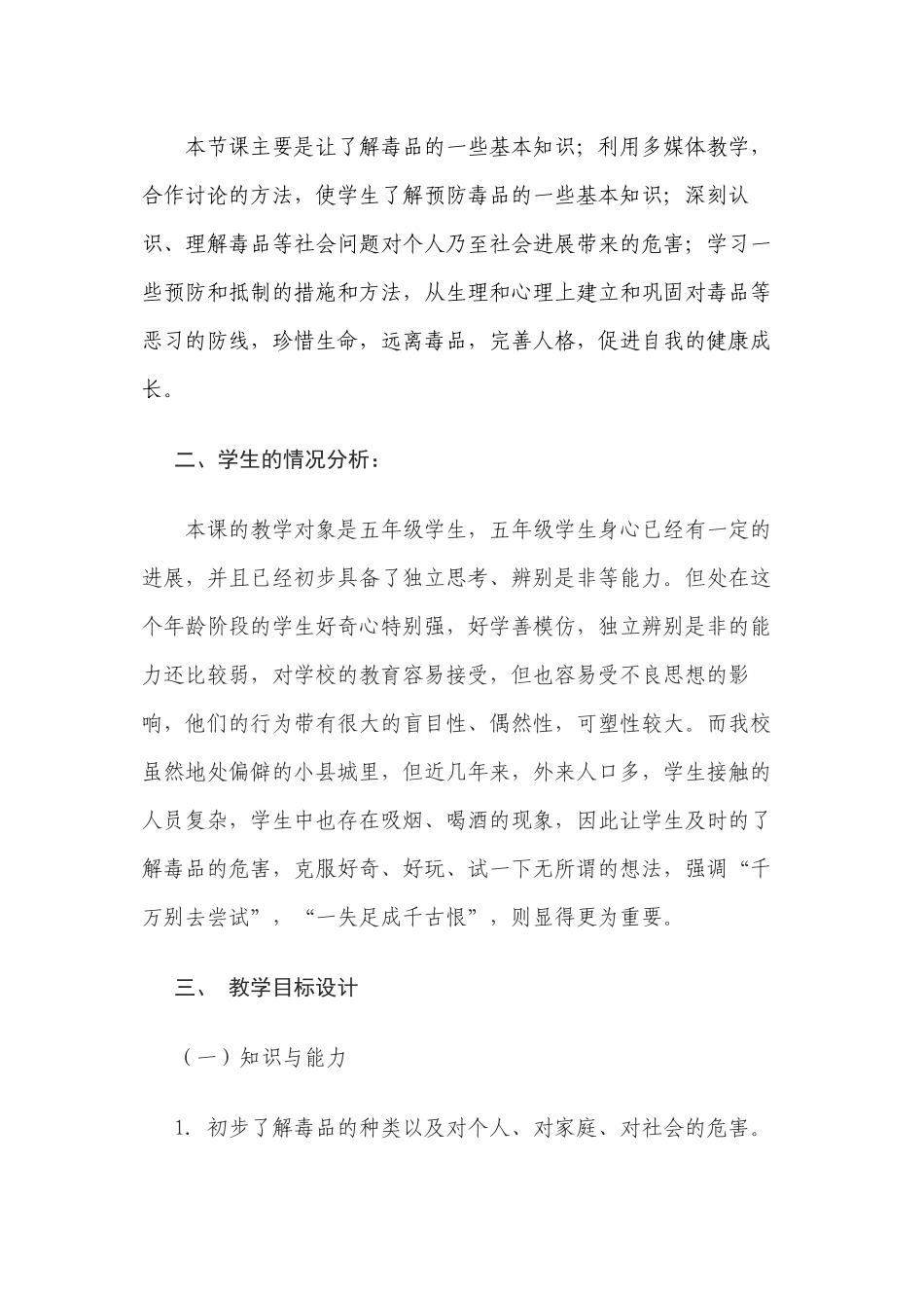 不让毒品进我家_第2页