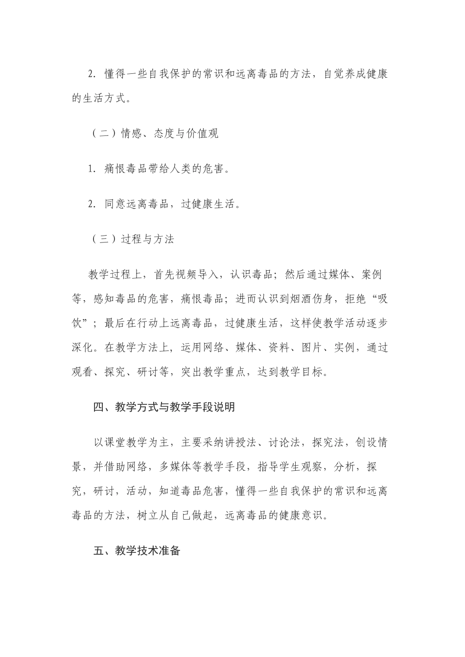 不让毒品进我家_第3页