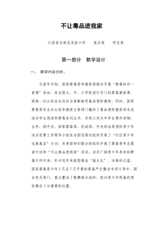不让毒品进我家