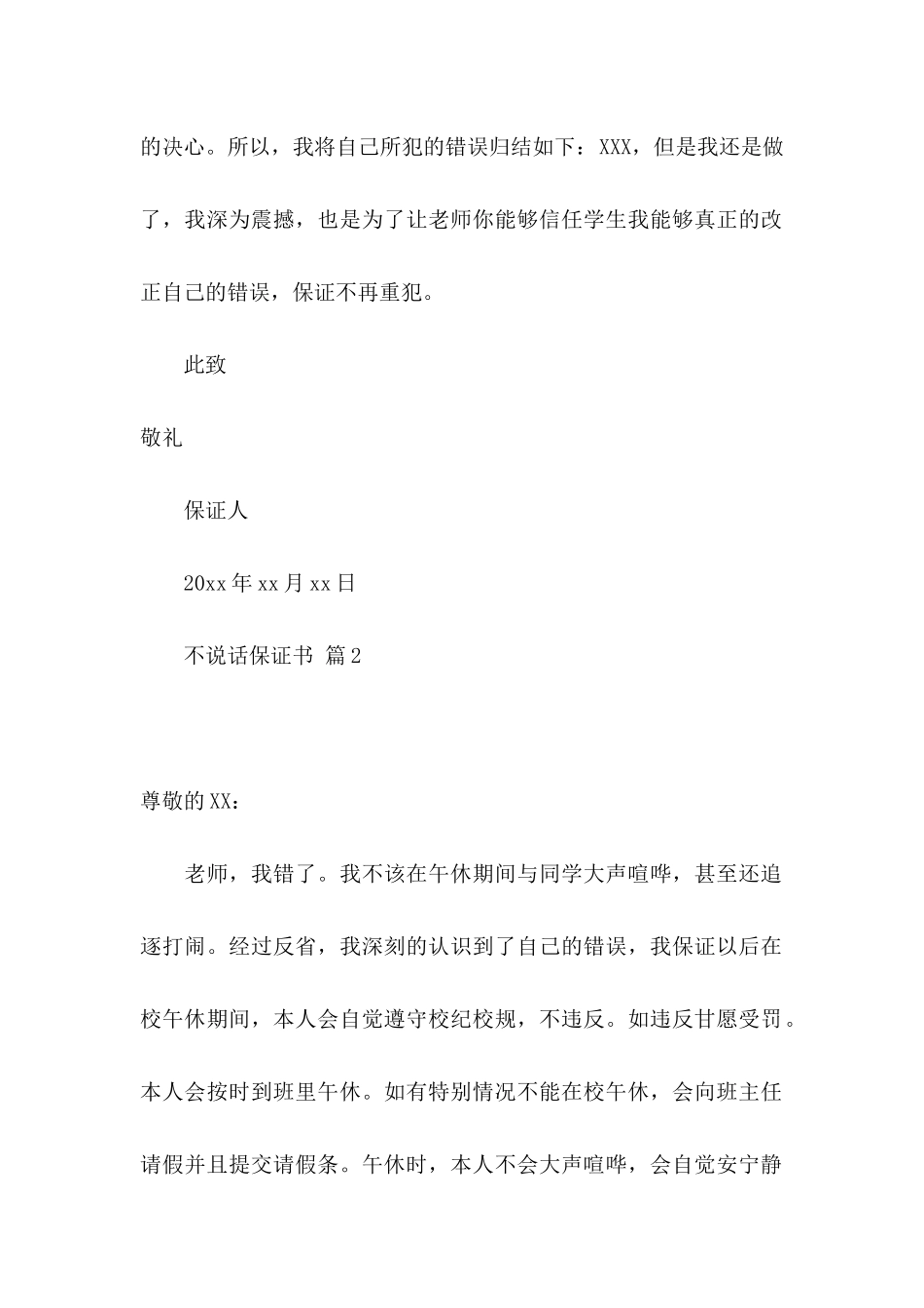 不说话保证书汇编六篇_第2页