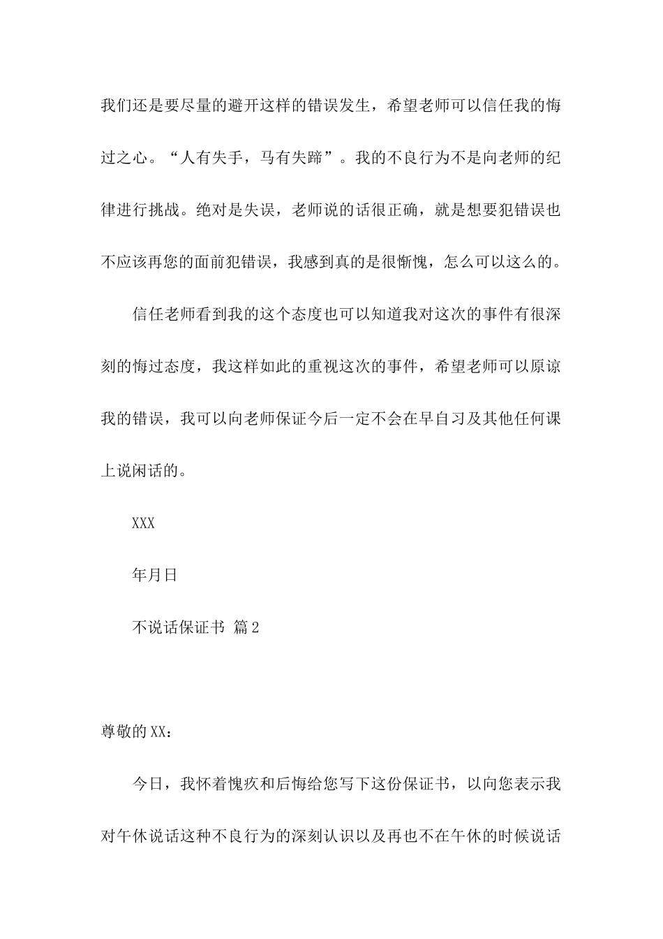 不说话保证书范文10篇_第2页