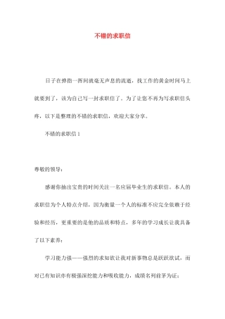 不错的求职信
