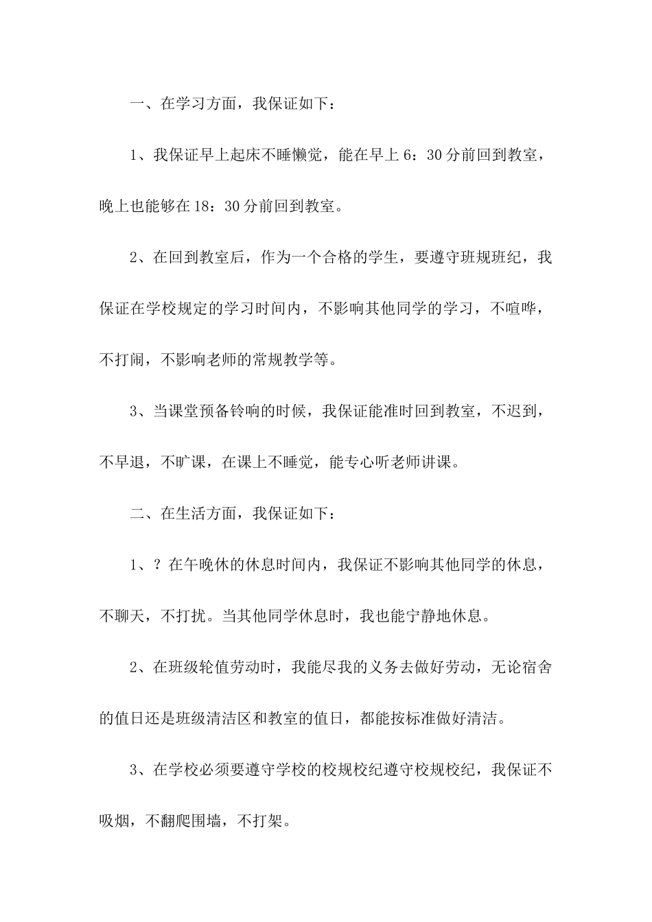 不违反宿舍纪律保证书范文 _第2页