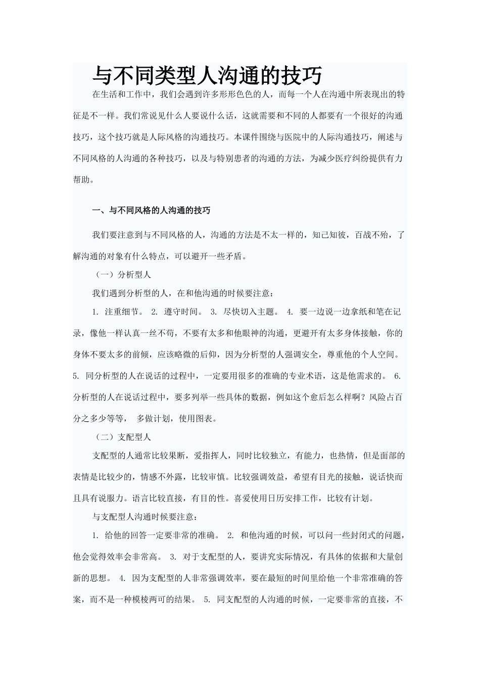 与不同类型人沟通的技巧_第1页